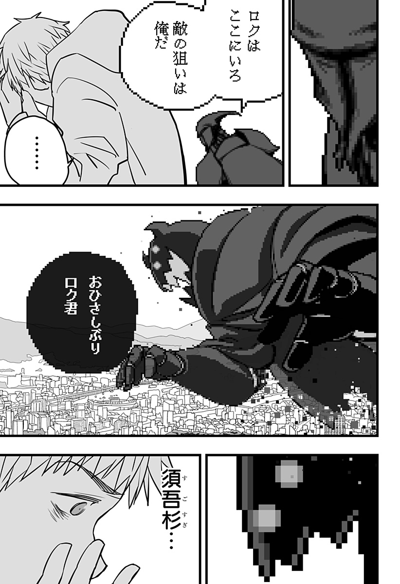 Game Maou - Chapter 20 - Page 6